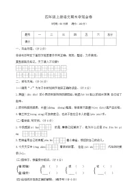 四年级上册语文期末夺冠金卷 部编版 含答案