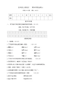 五年级上册语文 期末夺冠金卷A 部编版 含答案