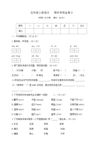 五年级上册语文   期末夺冠金卷B   部编版   含答案