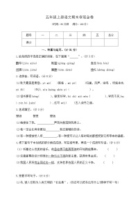 五年级上册语文期末夺冠金卷   部编版   含答案