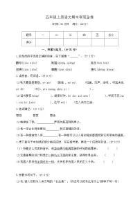 五年级上册语文期末夺冠金卷 部编版 含答案