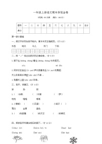 一年级上册语文期末夺冠金卷   部编版   含答案