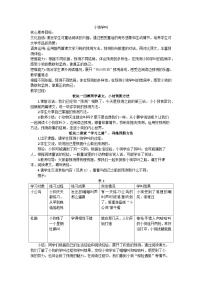 小学语文统编版（2024）三年级上册（2024）10* 小狗学叫教学设计