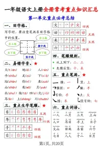 一年级语文上学期常考重点知识汇总学案