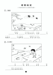 一年级语文上学期看图说话同步专题练习（含答案）