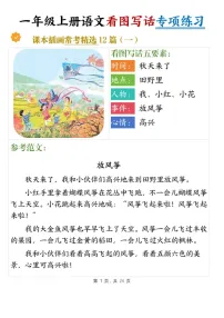 一年级语文上学期看图填空和看图说话写话练习（学生版）