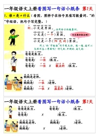 一年级语文上学期看图写话练习（含答案）