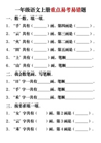 一年级语文上学期重点易考易错题练习（含答案）
