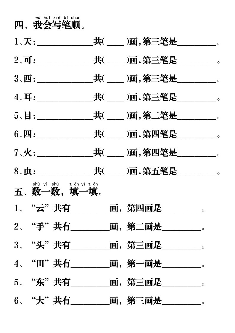一年级语文上学期重点易考易错题练习(含答案)第2页