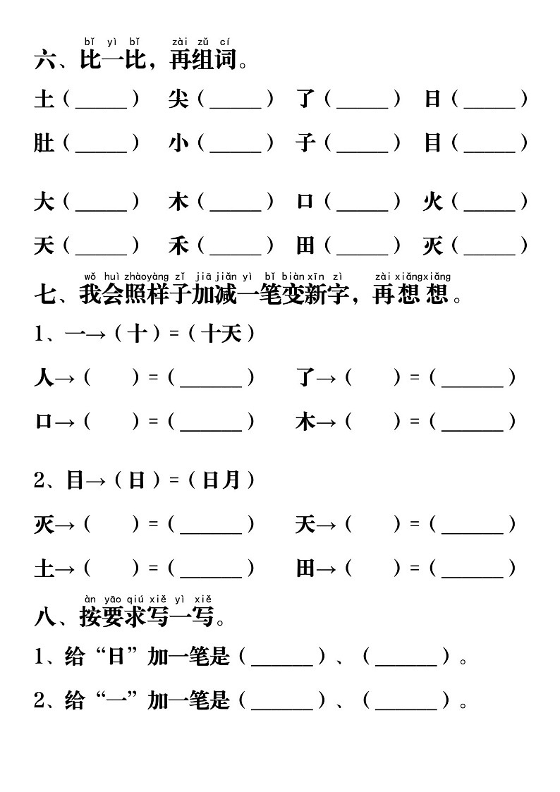 一年级语文上学期重点易考易错题练习(含答案)第3页