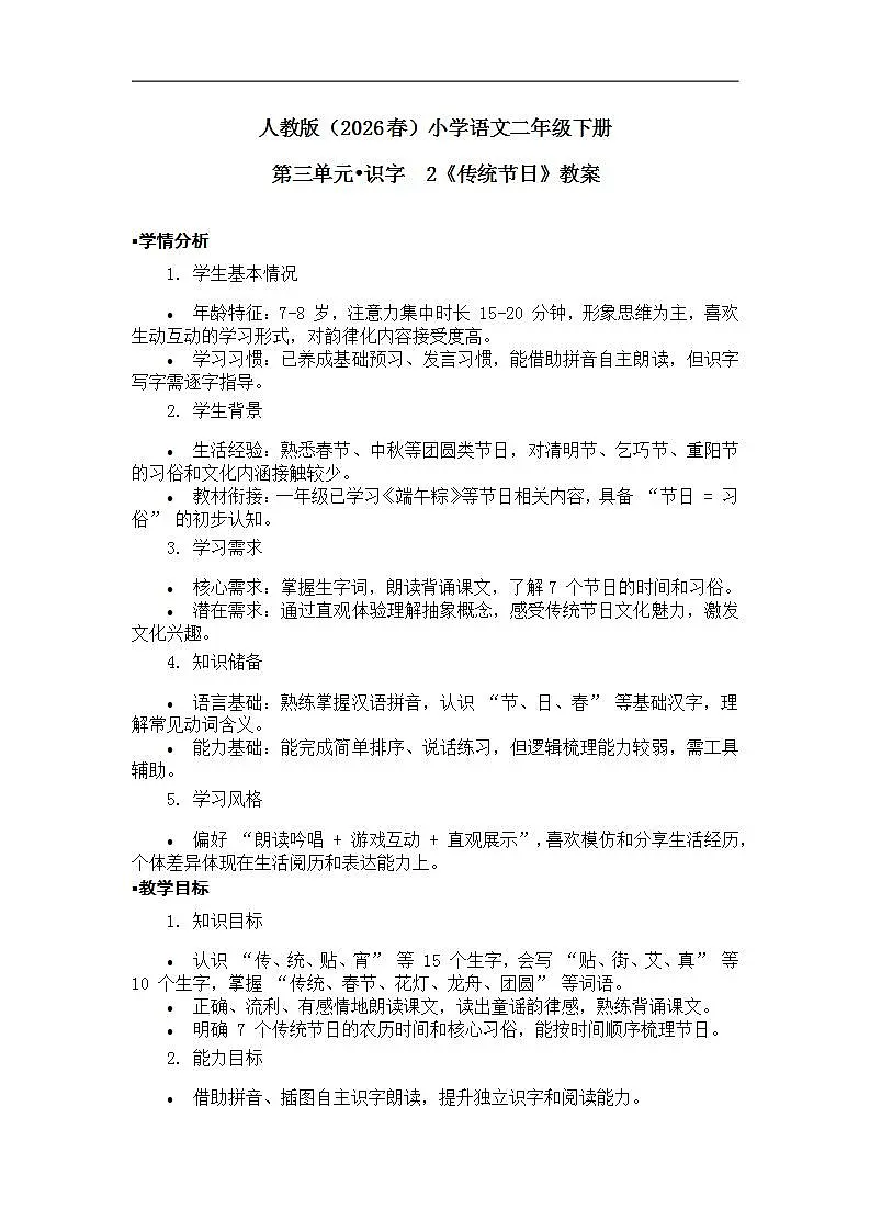 《传统节日》教案(第1课时)第1页