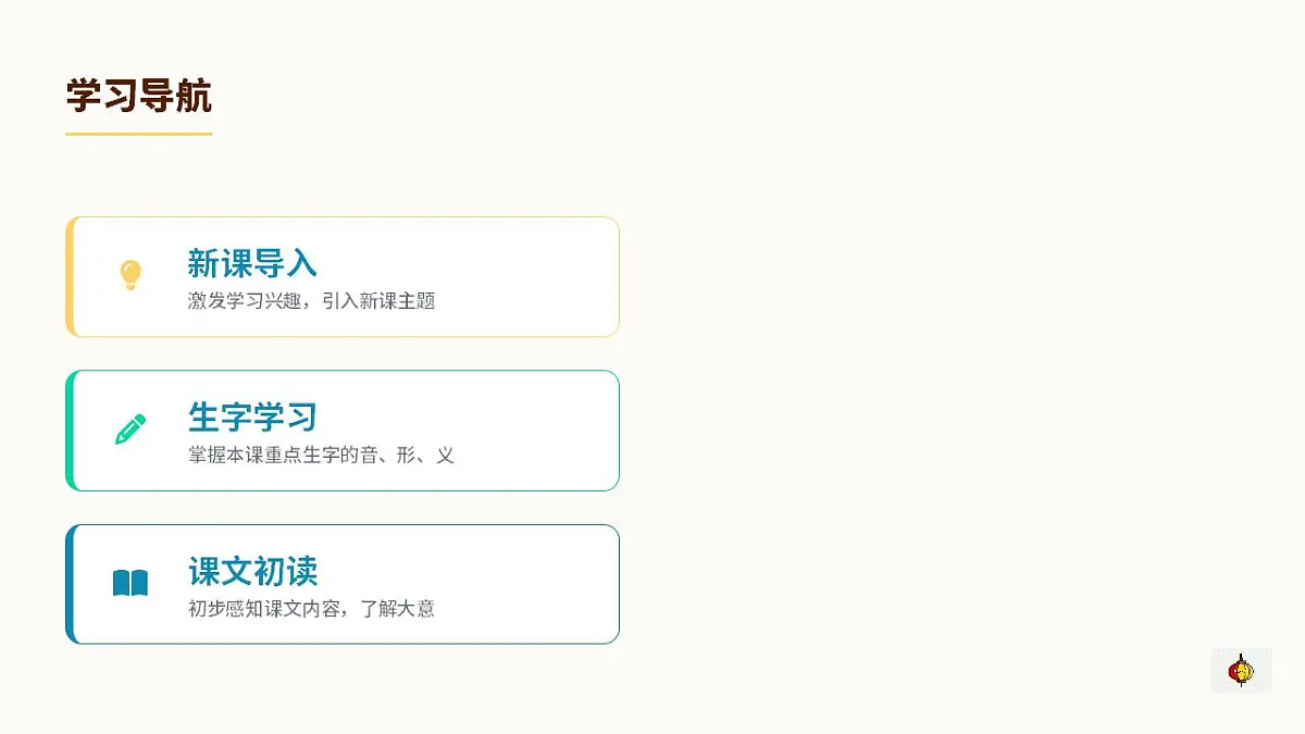 《传统节日》(第1课时)第2页