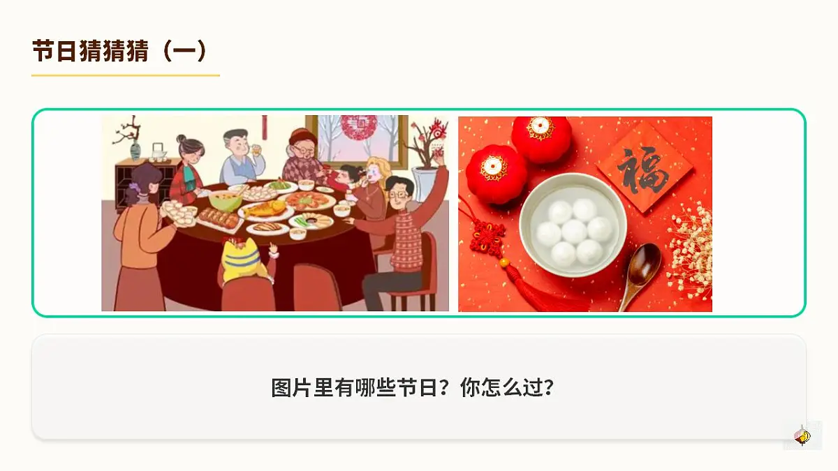 《传统节日》(第1课时)第3页