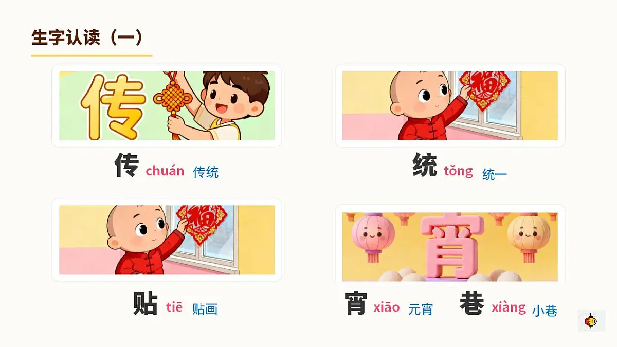 《传统节日》(第1课时)第4页