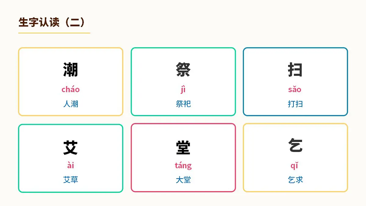 《传统节日》(第1课时)第5页