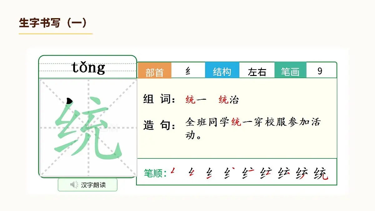 《传统节日》(第1课时)第8页