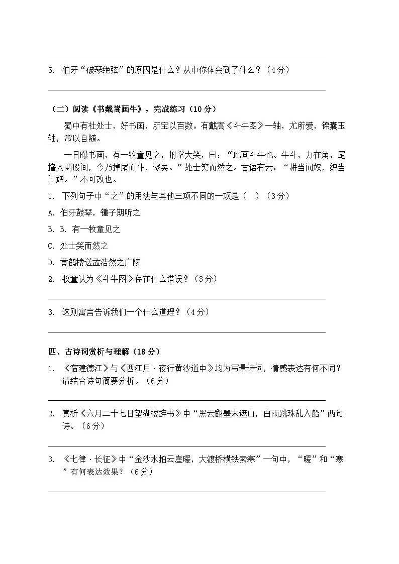 统编版2025-2026学年度六年级上册语文期末古诗词文言文专项练习第3页