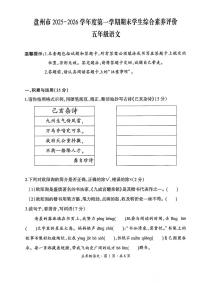 贵州省六盘水市盘州市2025—2026学年五年级上学期期末考试语文试题及答案