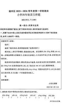 2026北京通州四年级(上)期末语文试卷
