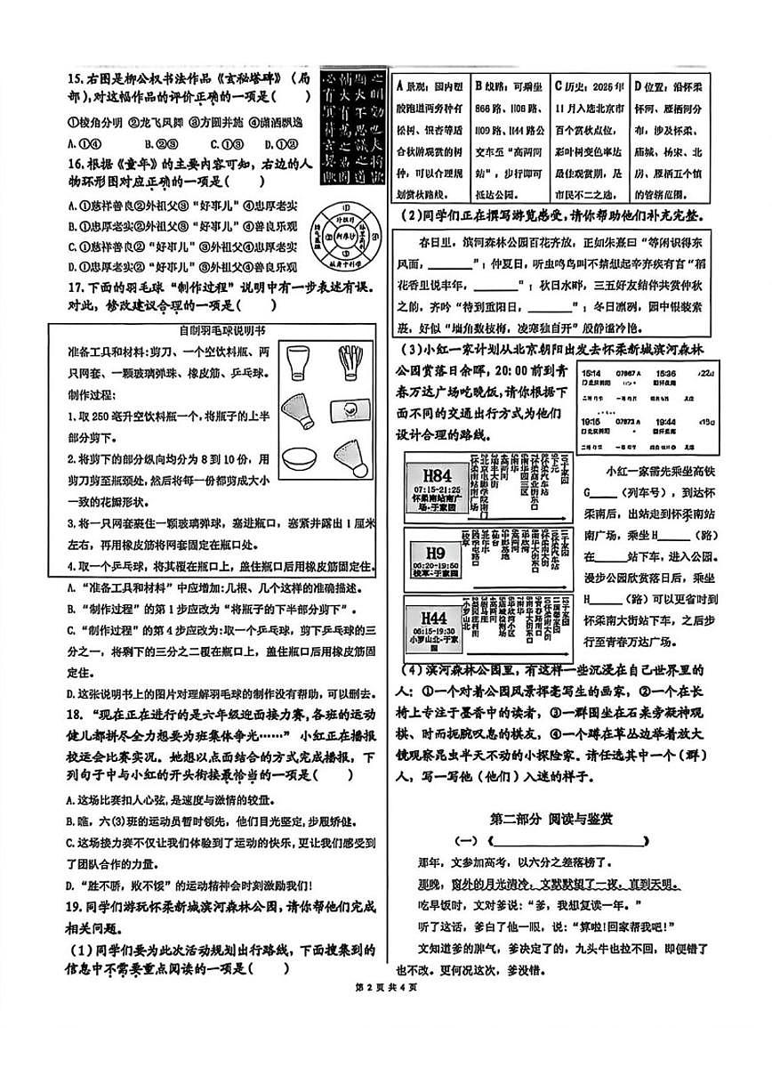 2025-2026学年北京市怀柔区六年级上学期语文期末检测试题(无答案)第2页