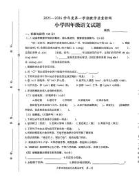 广东省潮州市饶平县2025-2026学年四年级上学期期末语文试题