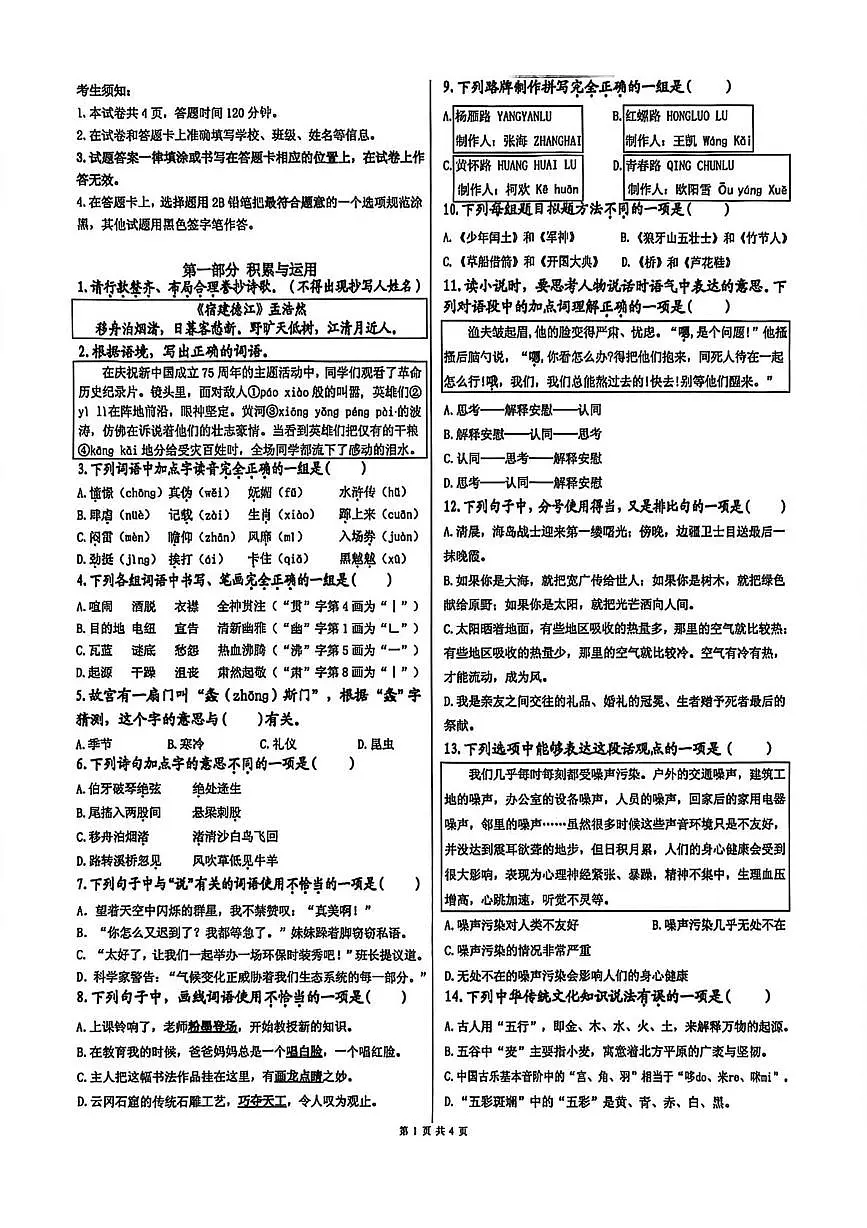 北京市怀柔区2025-2026学年六年级上学期语文期末检测试题第1页