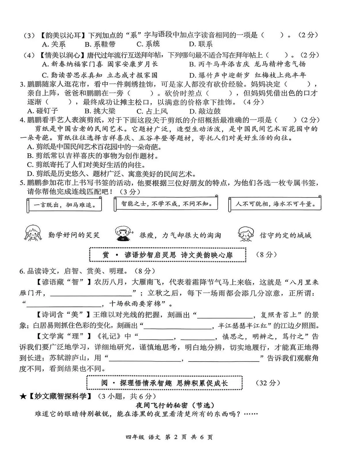 广东省深圳市罗湖区2025-2026学年四年级上学期期末语文试卷第2页