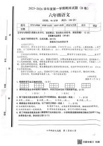 山东省枣庄市山亭区2025-2026学年六年级上学期1月期末语文试题