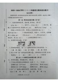 山东省青岛市莱西市2025-2026学年二年级上学期1月期末语文试题