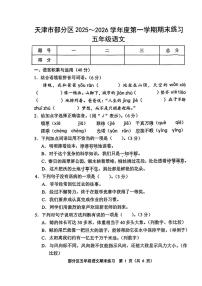 天津市蓟州区2025-2026学年五年级上学期1月期末语文试题