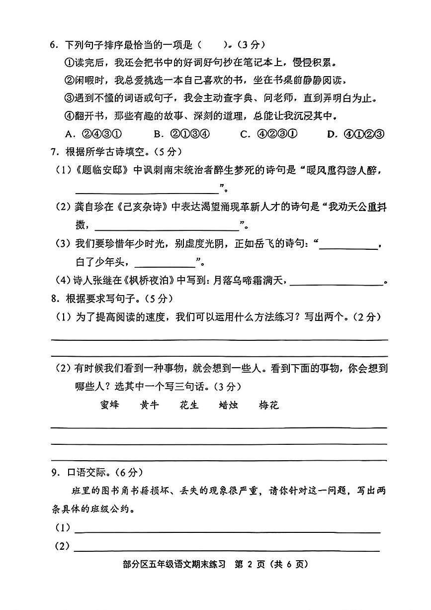 天津市蓟州区2025-2026学年五年级上学期1月期末语文试题第2页