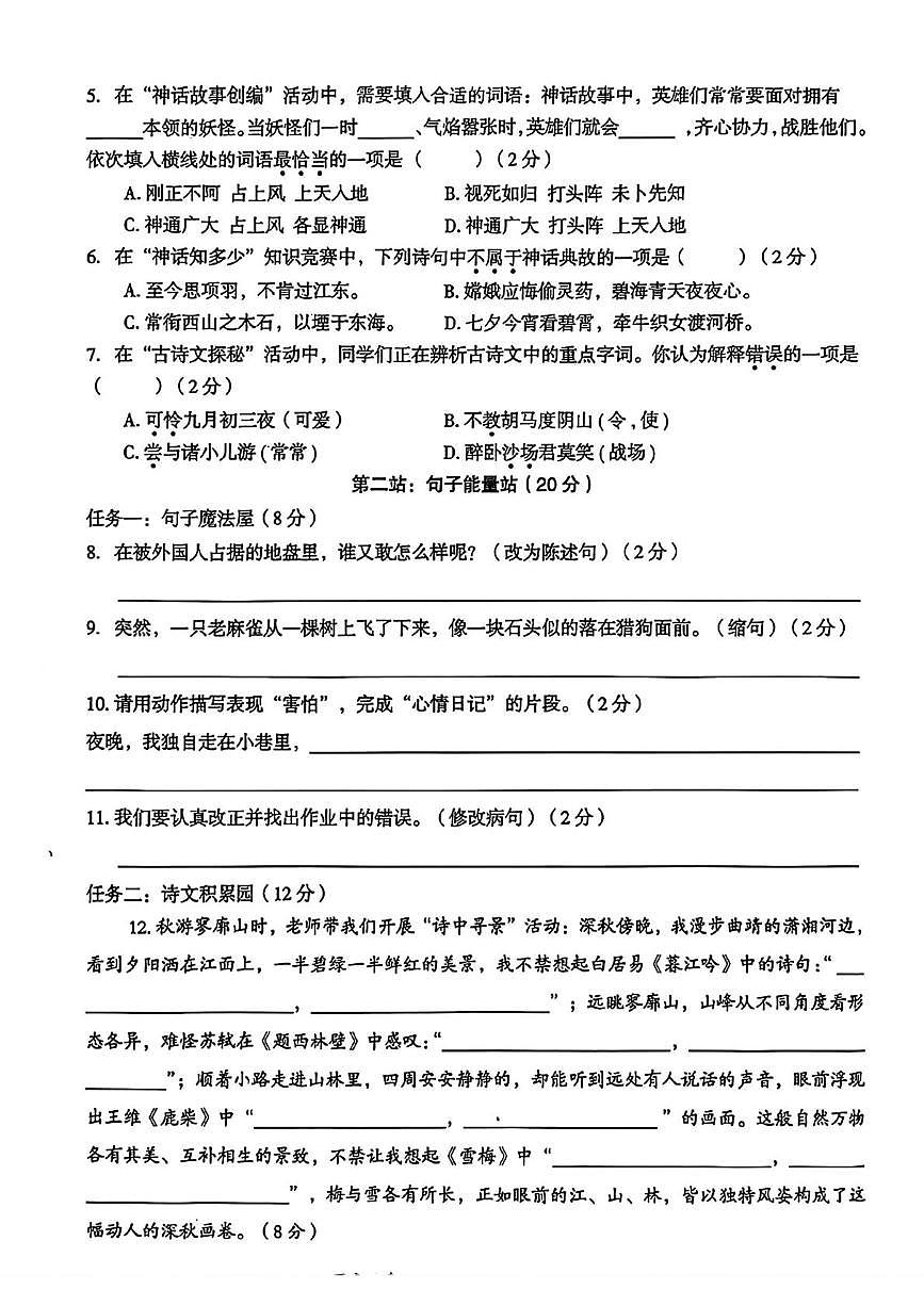 云南省曲靖市2025-2026学年四年级上学期期末语文试题第2页