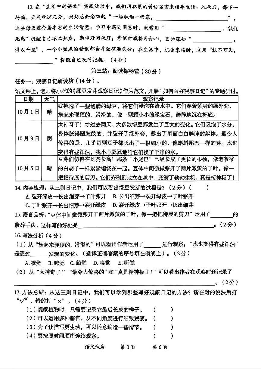 云南省曲靖市2025-2026学年四年级上学期期末语文试题第3页