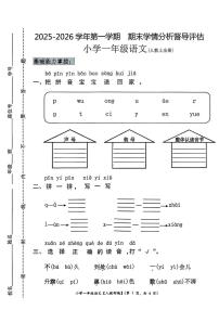 河北省唐山市遵化市2025-2026学年一年级上学期语文学情分析督导评估（月考）