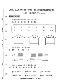 河北省唐山市遵化市2025-2026学年一年级上学期语文学情分析督导评估（月考）