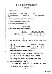 河北省张家口市怀来县2025-2026学年二年级上学期巩固练习语文试题(月考)