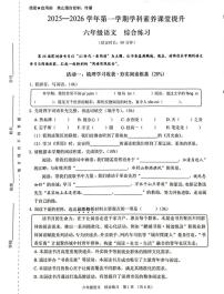 广东省深圳市宝安区2025-2026学年六年级上学期学科素养课堂提升语文综合练习（月考）
