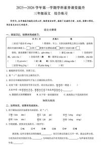 广东省深圳市宝安区2025-2026学年三年级上学期学科素养课堂提升语文综合练习（月考）