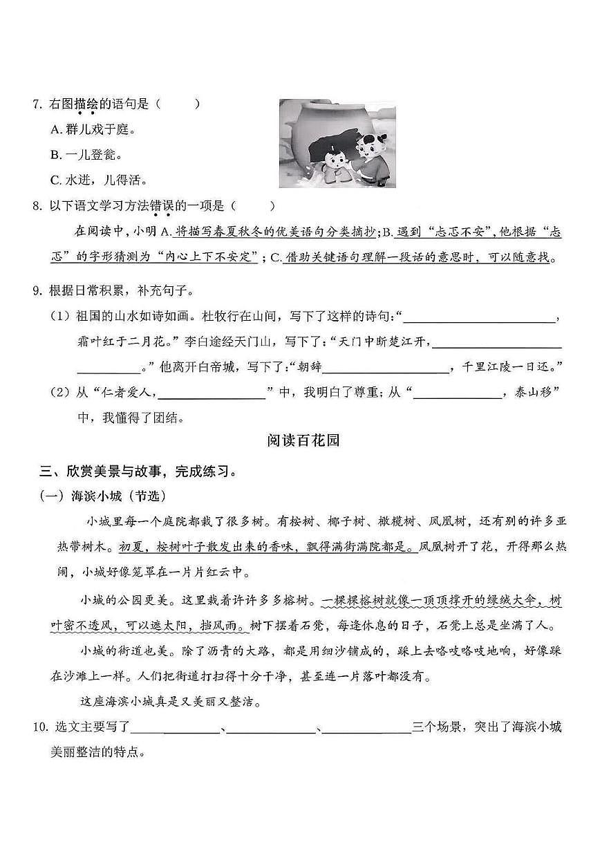 广东省深圳市宝安区2025-2026学年三年级上学期学科素养课堂提升语文综合练习(月考)第2页