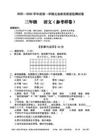 贵州省贵阳市息烽县2025-2026学年三年级上学期语文质量监测（月考）