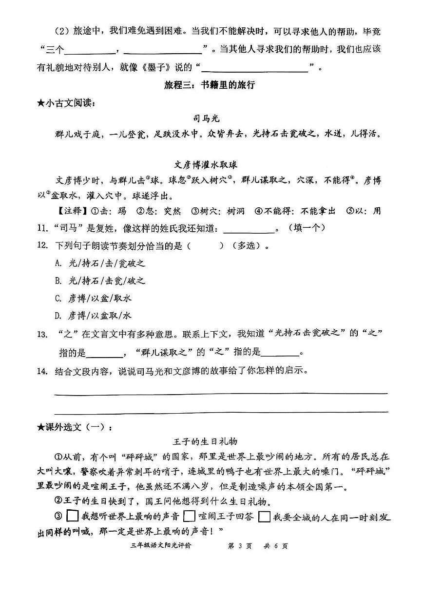 广东省深圳市罗湖区2025-2026学年三年级上学期语文阳光评价综合复习(月考)第3页