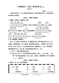广东省深圳市罗湖区2025-2026学年二年级上学期语文阳光评价(月考)