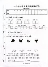 广东省深圳市盐田区2025-2026学年一年级上学期语文学科素养评价（月考）