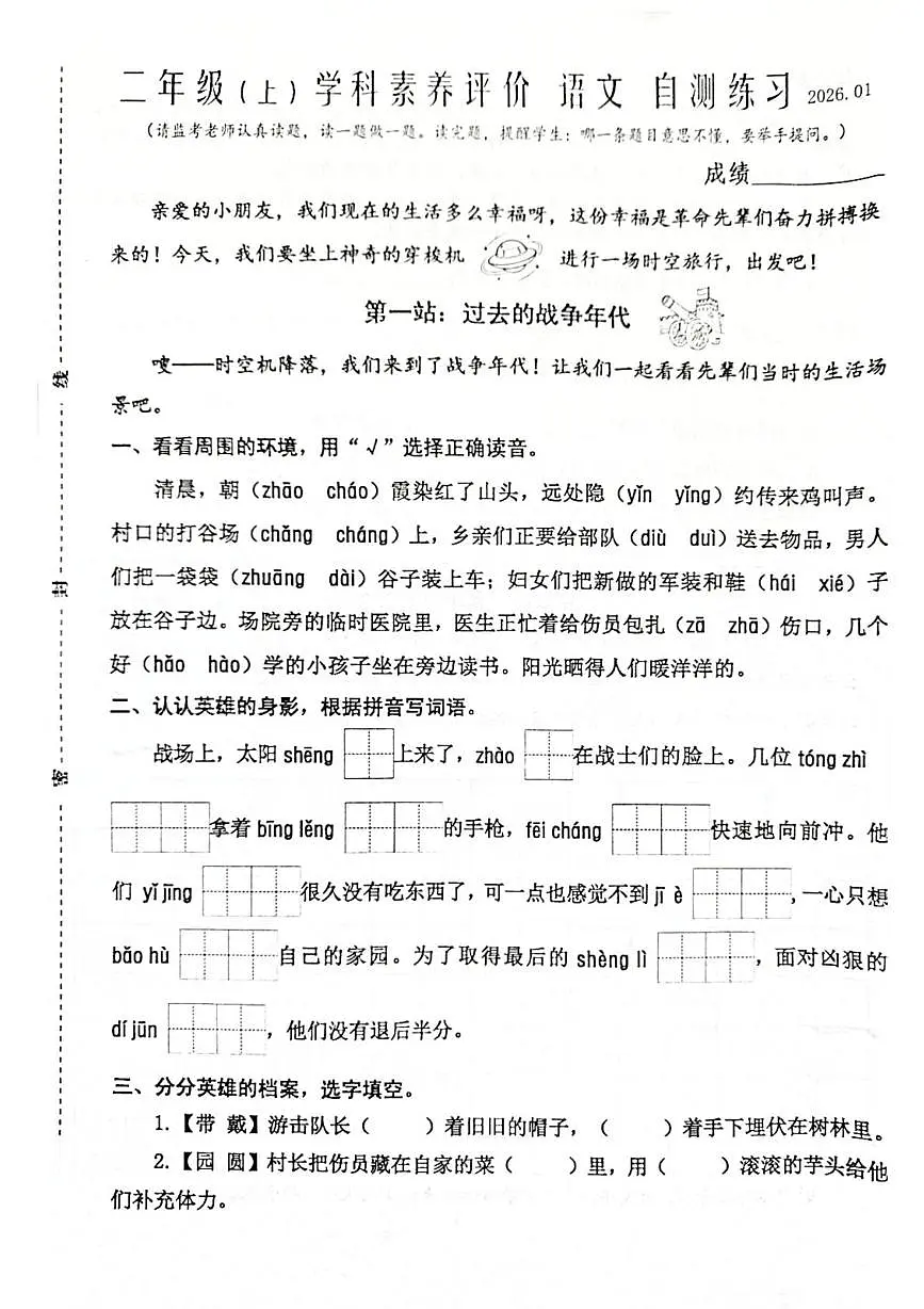 江苏省兴化市2025-2026学年二年级上学期语文自测练习试卷(月考)第1页