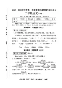 山西省临汾市霍州市2025-2026学年二年级上学期语文第四次能力展示(月考)