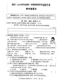 陕西省咸阳市乾县峰阳镇宋家小学2025-2026学年四年级上学期第四阶段创新作业语文试题（月考）
