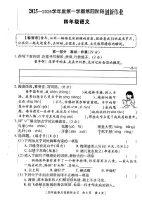 陕西省咸阳市乾县峰阳镇宋家小学2025-2026学年四年级上学期第四阶段创新作业语文试题（月考）