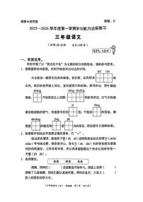 陕西省延安市子长市2025-2026学年三年级上学期语文学习能力达标练习（月考）