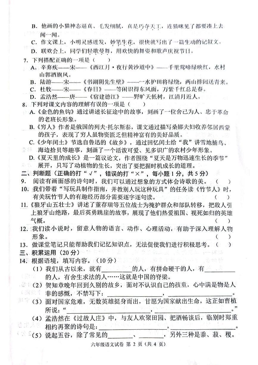 四川省南充市嘉陵区2025-2026学年六年级上学期教学质量监测语文试卷(月考)第2页