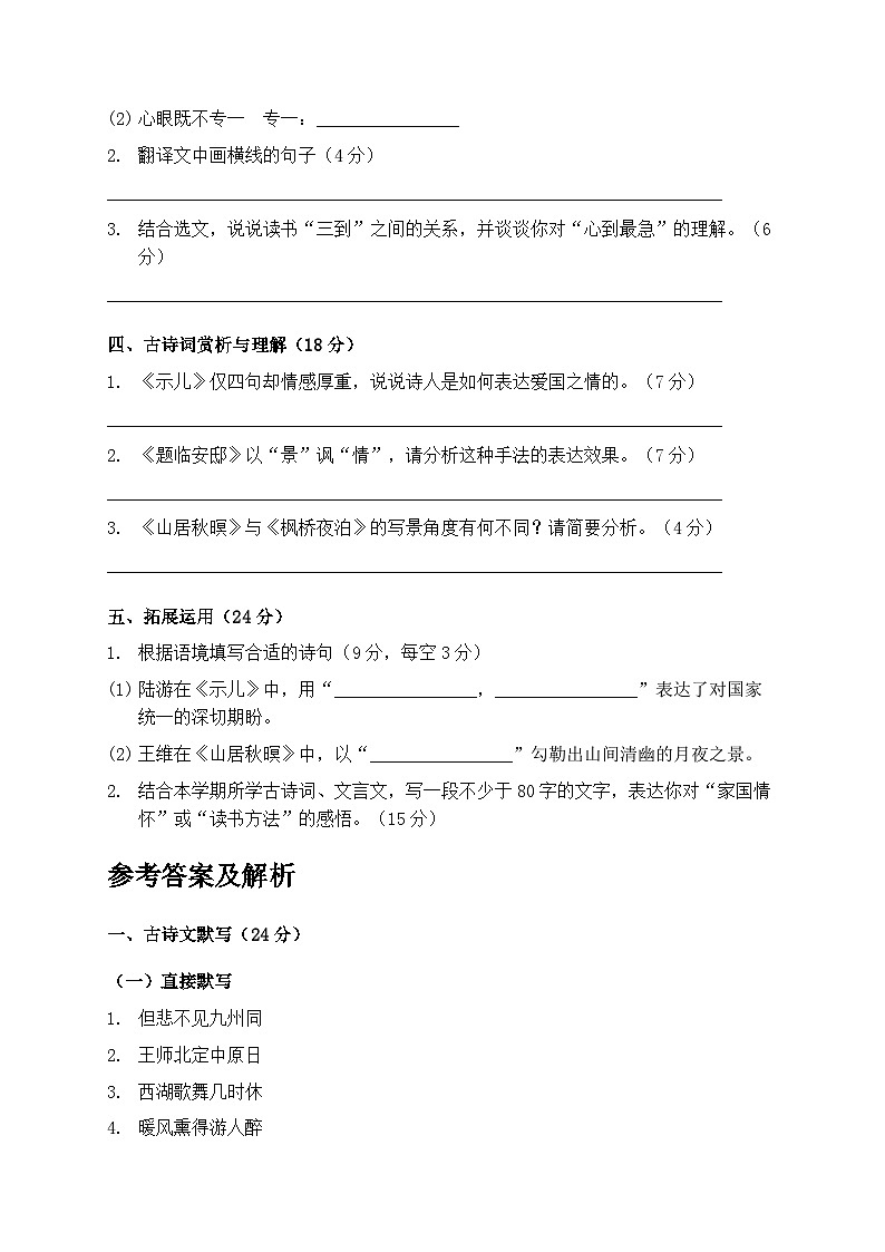 统编版2025-2026学年度五年级上册语文古诗词文言文专项练习第3页